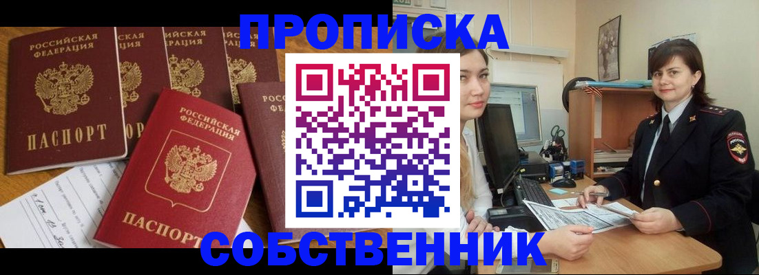 прописка в квартире в Сафоново