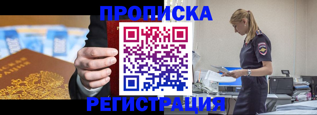 прописка от собственника в Сафоново