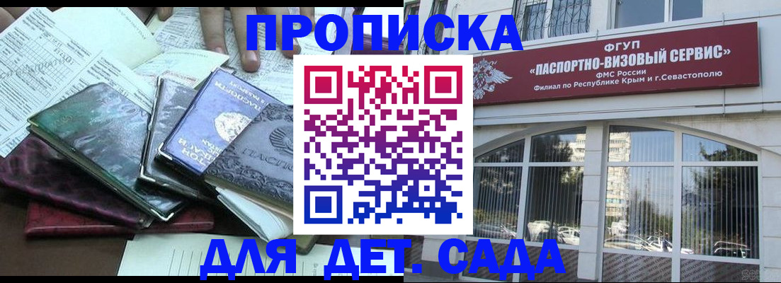 прописка в Сафоново
