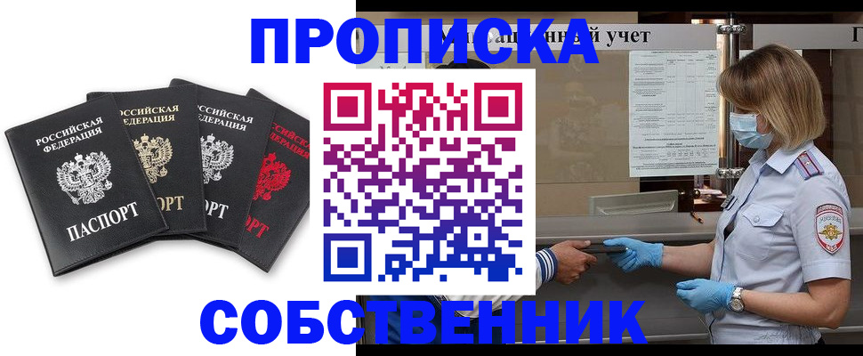 пропишу в квартире в Сафоново