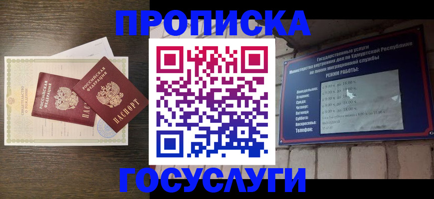 прописка законно в Сафоново