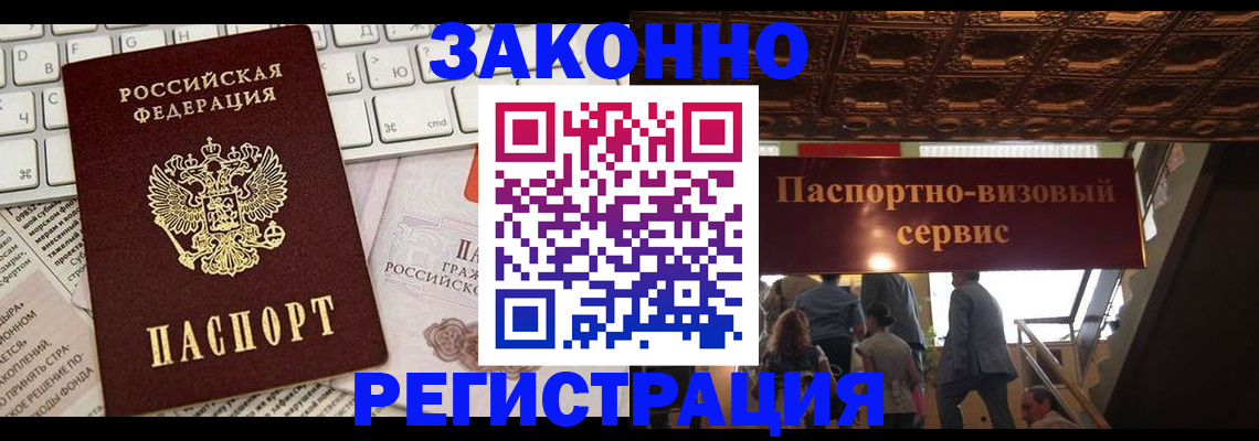 прописка для работы в Сафоново