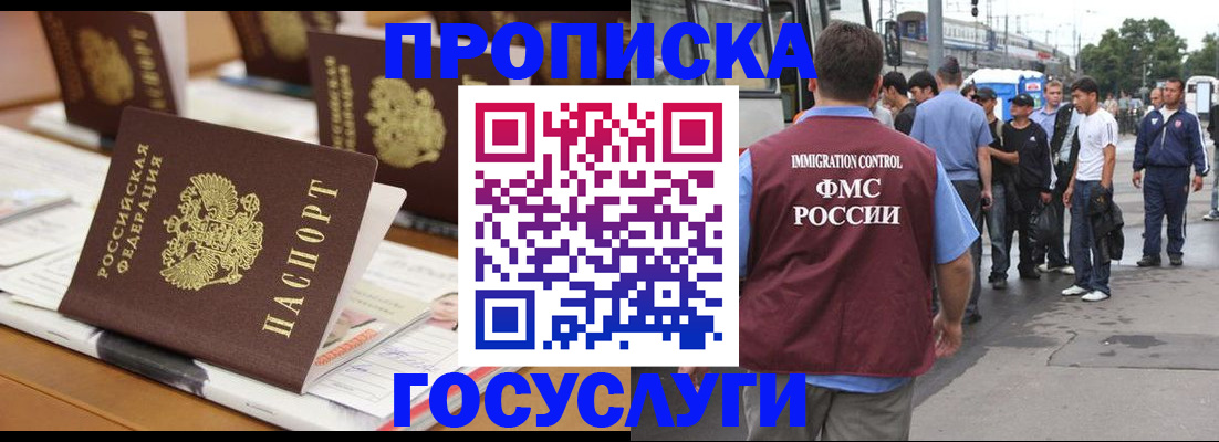 прописка для работы в Сафоново
